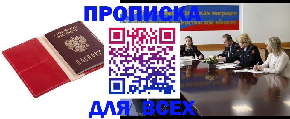 прописка законно в Гаврилов-Яме