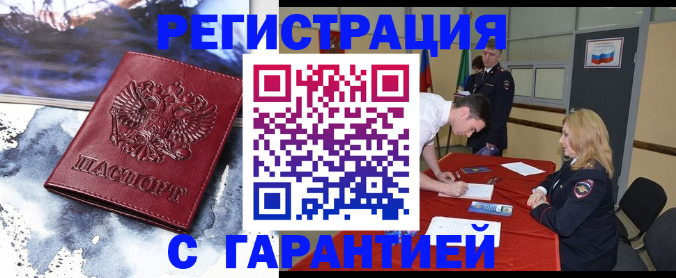 временная регистрация гарантия в Гаврилов-Яме